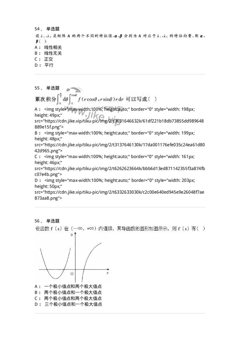 0-军队文职人员招聘《数学3》预测试题二-325694_军队文职(1)_01.军队文职真题-专业课_（全）版本一（历年真题+章节练习+模拟题）_数学3(军队文职)_预测模拟_纯题目