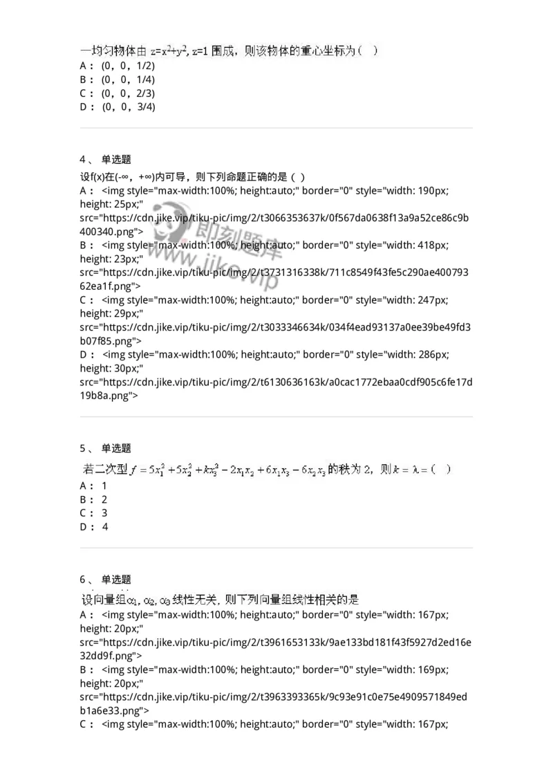 0-军队文职人员招聘《数学3》预测试题二-325694_军队文职(1)_01.军队文职真题-专业课_（全）版本一（历年真题+章节练习+模拟题）_数学3(军队文职)_预测模拟_纯题目