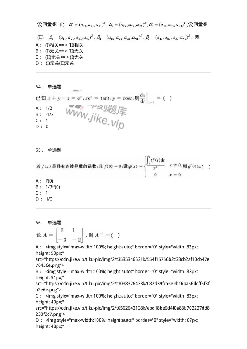 0-军队文职人员招聘《数学3》预测试题二-325694_军队文职(1)_01.军队文职真题-专业课_（全）版本一（历年真题+章节练习+模拟题）_数学3(军队文职)_预测模拟_纯题目