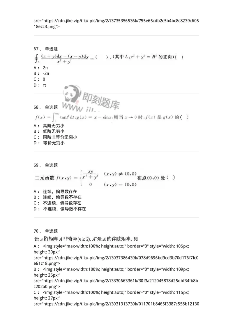 0-军队文职人员招聘《数学3》预测试题二-325694_军队文职(1)_01.军队文职真题-专业课_（全）版本一（历年真题+章节练习+模拟题）_数学3(军队文职)_预测模拟_纯题目