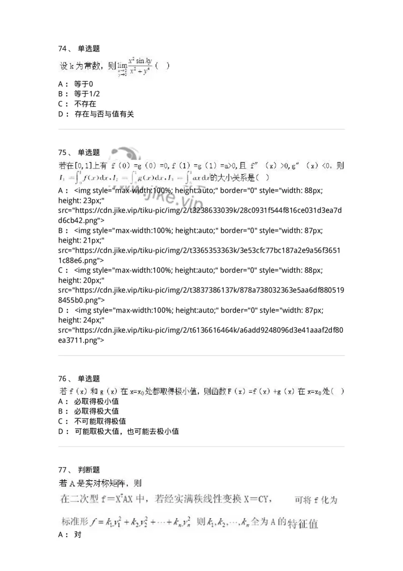 0-军队文职人员招聘《数学3》预测试题二-325694_军队文职(1)_01.军队文职真题-专业课_（全）版本一（历年真题+章节练习+模拟题）_数学3(军队文职)_预测模拟_纯题目