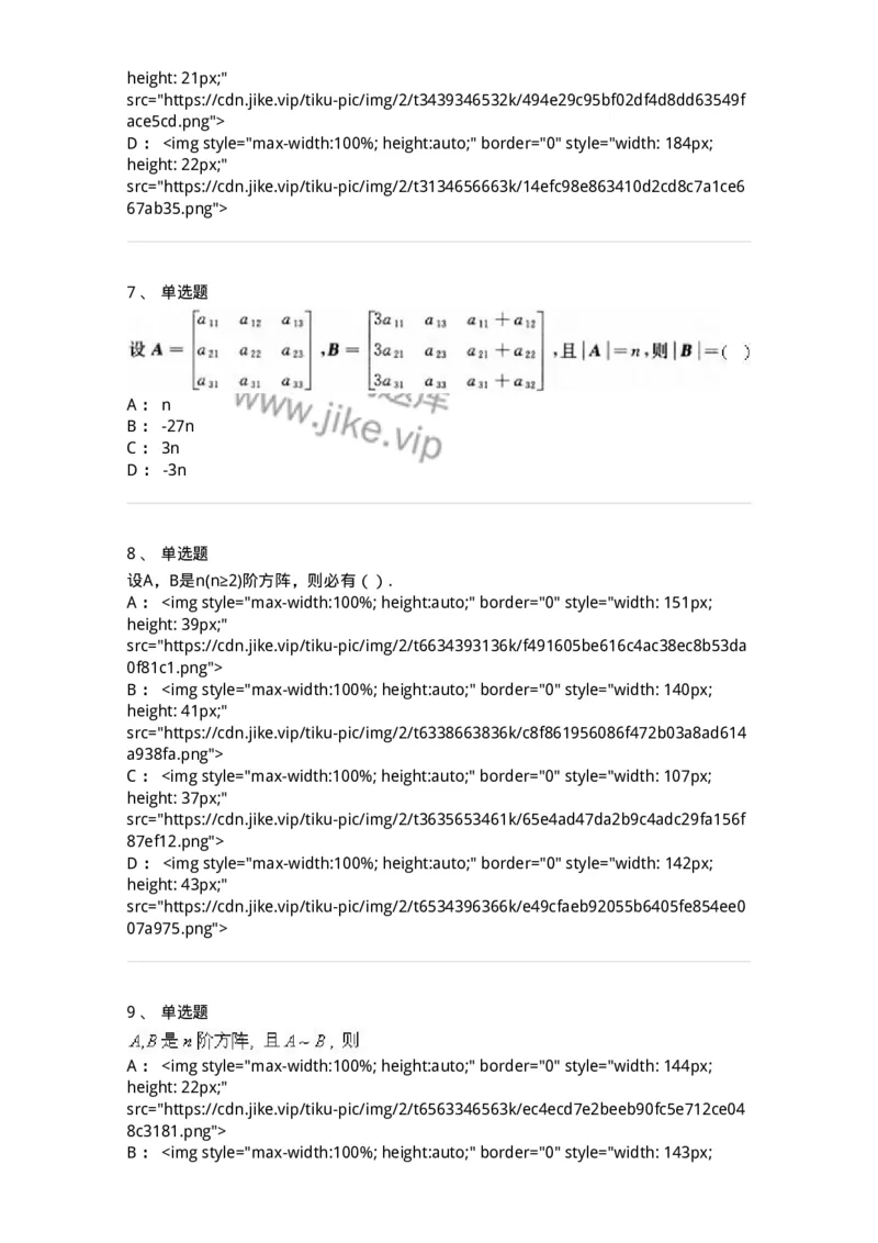 0-军队文职人员招聘《数学3》预测试题二-325694_军队文职(1)_01.军队文职真题-专业课_（全）版本一（历年真题+章节练习+模拟题）_数学3(军队文职)_预测模拟_纯题目