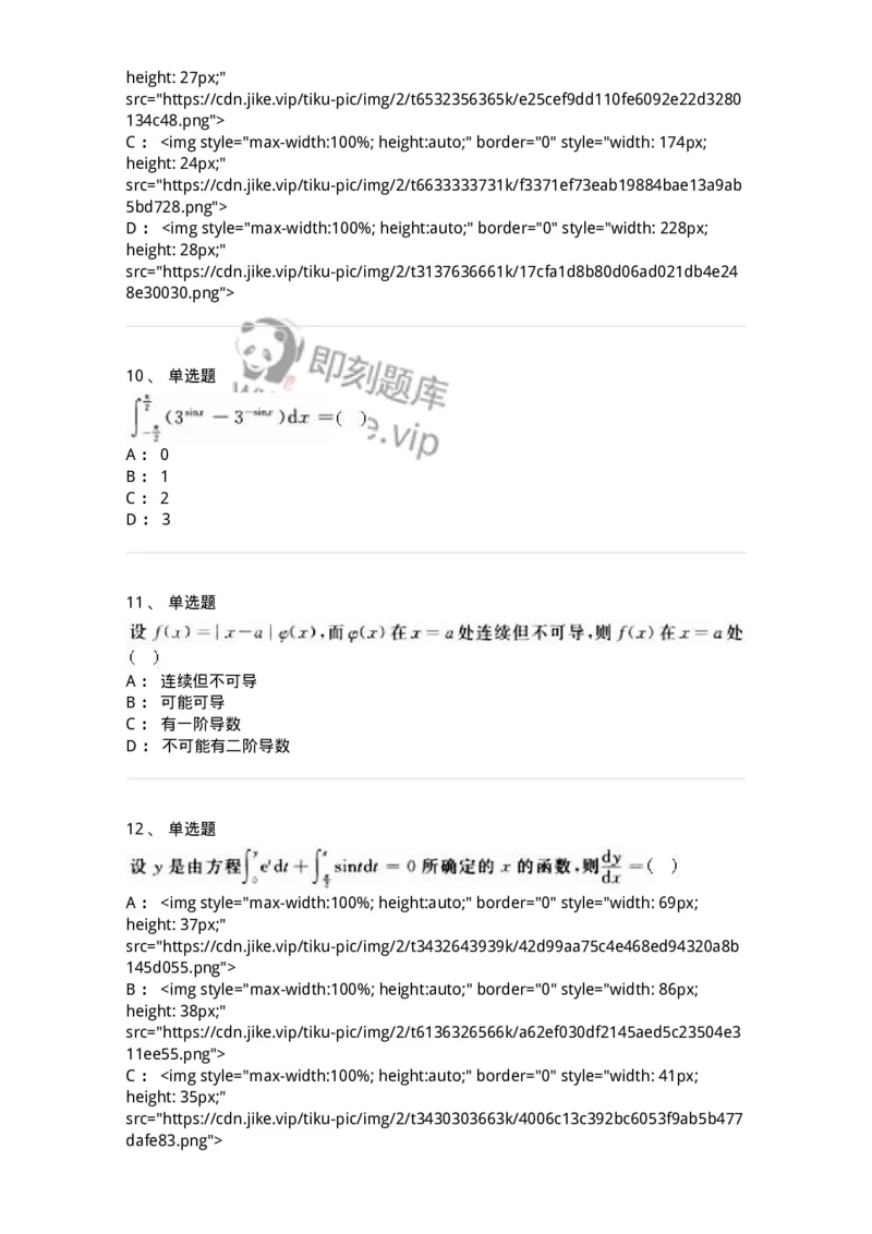 0-军队文职人员招聘《数学3》预测试题二-325694_军队文职(1)_01.军队文职真题-专业课_（全）版本一（历年真题+章节练习+模拟题）_数学3(军队文职)_预测模拟_纯题目