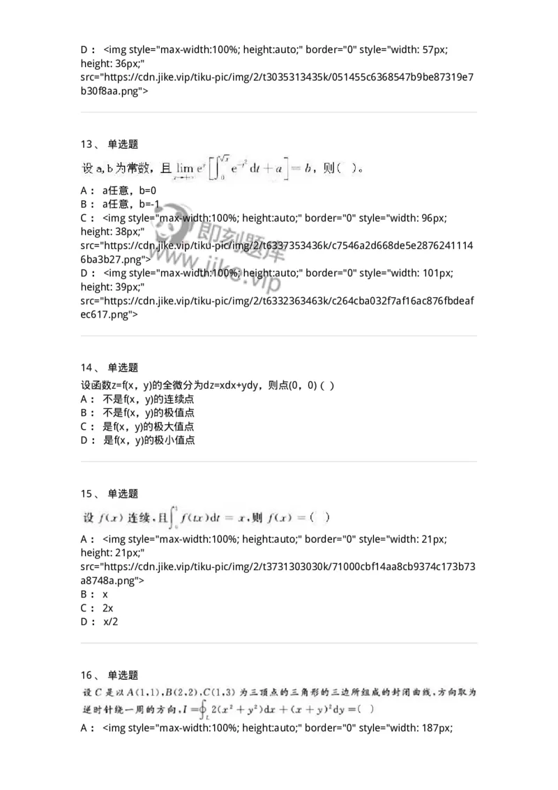 0-军队文职人员招聘《数学3》预测试题二-325694_军队文职(1)_01.军队文职真题-专业课_（全）版本一（历年真题+章节练习+模拟题）_数学3(军队文职)_预测模拟_纯题目