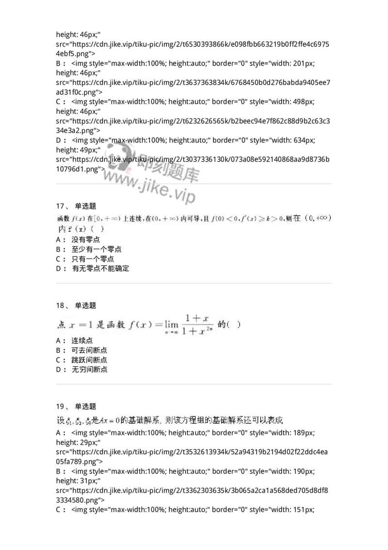 0-军队文职人员招聘《数学3》预测试题二-325694_军队文职(1)_01.军队文职真题-专业课_（全）版本一（历年真题+章节练习+模拟题）_数学3(军队文职)_预测模拟_纯题目