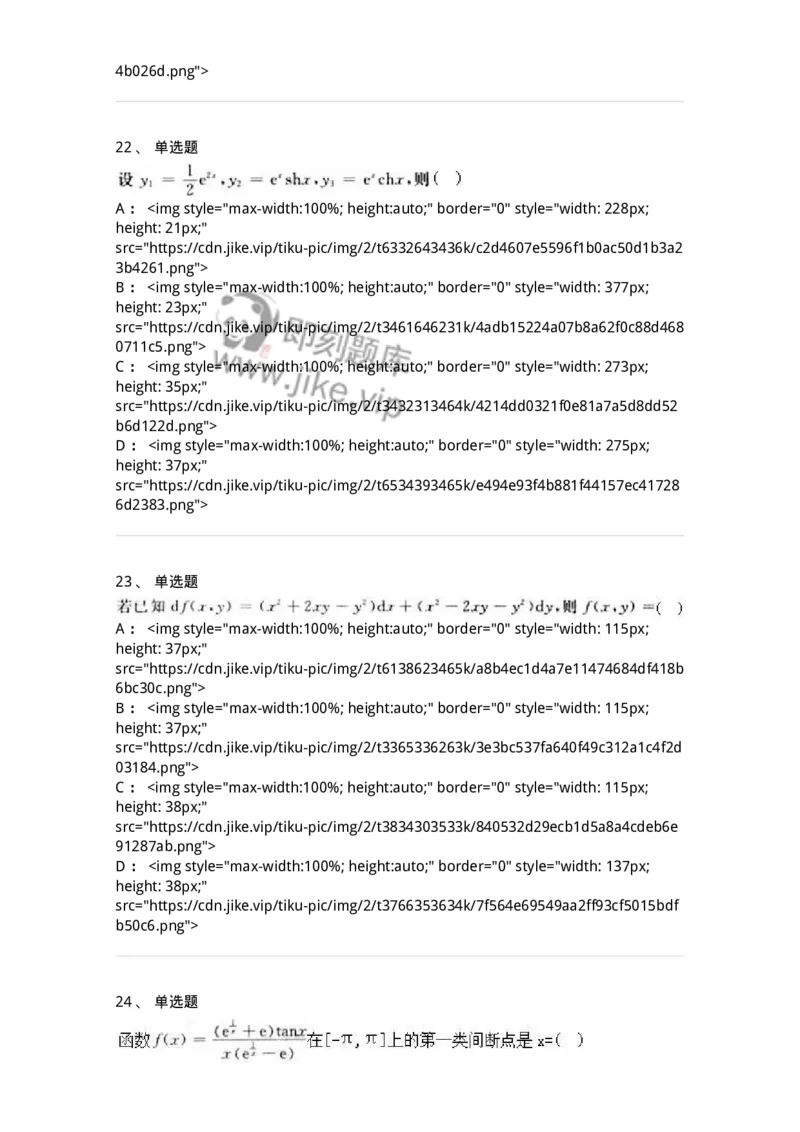 0-军队文职人员招聘《数学3》预测试题二-325694_军队文职(1)_01.军队文职真题-专业课_（全）版本一（历年真题+章节练习+模拟题）_数学3(军队文职)_预测模拟_纯题目
