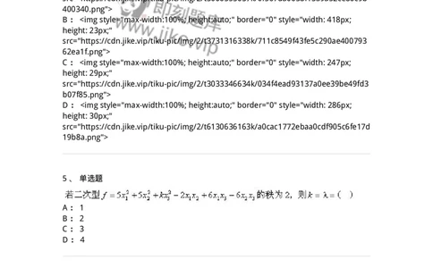 0-军队文职人员招聘《数学3》预测试题二-325694_军队文职(1)_01.军队文职真题-专业课_（全）版本一（历年真题+章节练习+模拟题）_数学3(军队文职)_预测模拟_纯题目