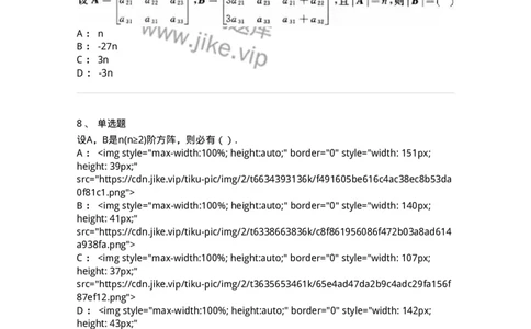 0-军队文职人员招聘《数学3》预测试题二-325694_军队文职(1)_01.军队文职真题-专业课_（全）版本一（历年真题+章节练习+模拟题）_数学3(军队文职)_预测模拟_纯题目