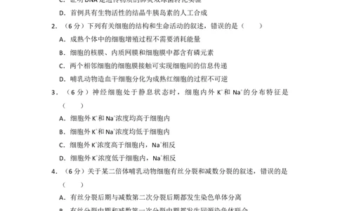 2018年高考生物试卷（新课标Ⅲ）（空白卷）_生物历年高考真题_新&middot;Word版2008-2025&middot;高考生物真题_生物（按省份分类）2008-2025_2008-2024&middot;（四川）生物高考真题