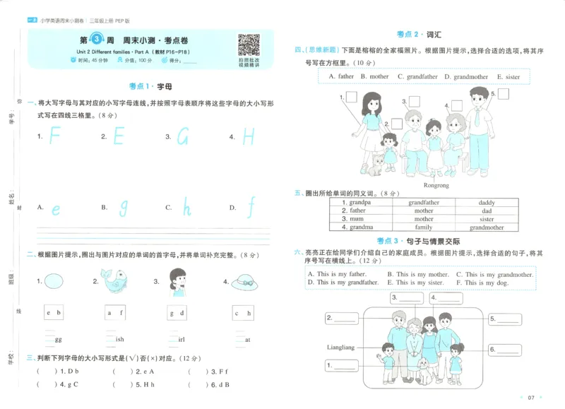 2025秋一本周末小测卷英语3上PEP