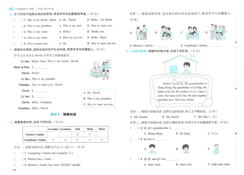 2025秋一本周末小测卷英语3上PEP