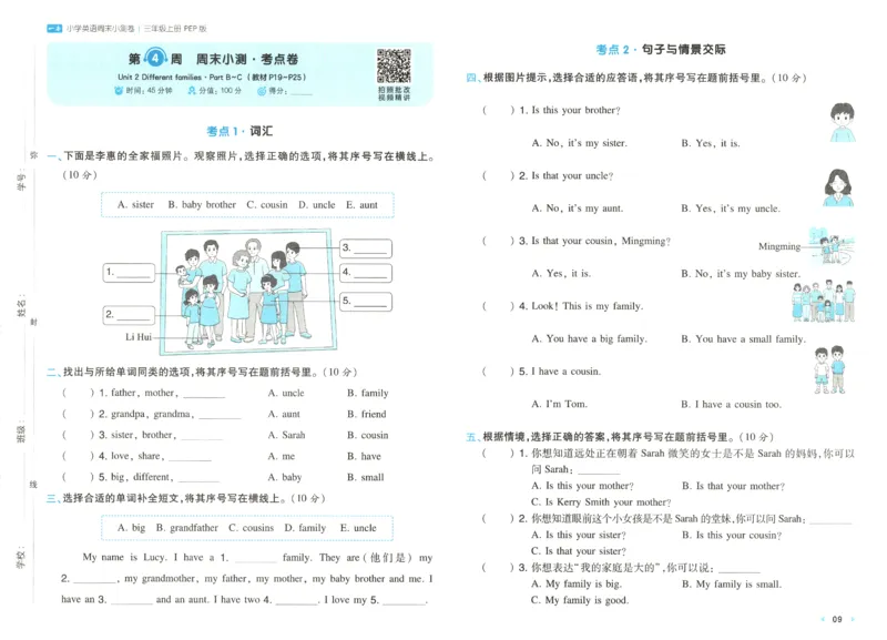 2025秋一本周末小测卷英语3上PEP
