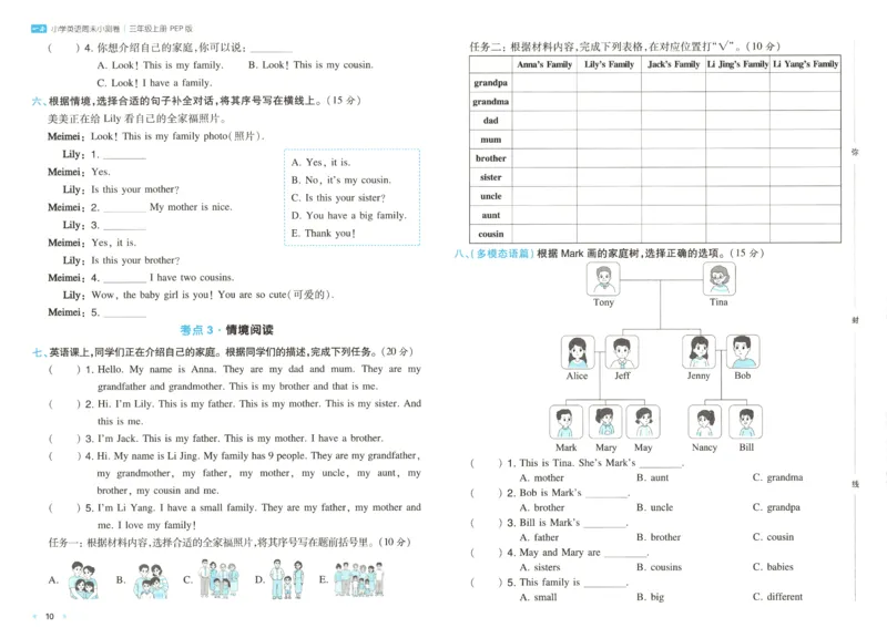 2025秋一本周末小测卷英语3上PEP