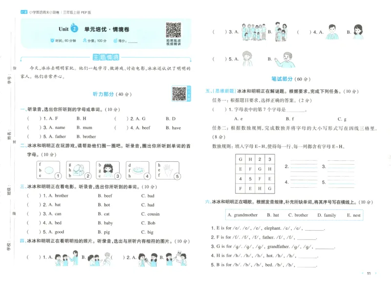2025秋一本周末小测卷英语3上PEP