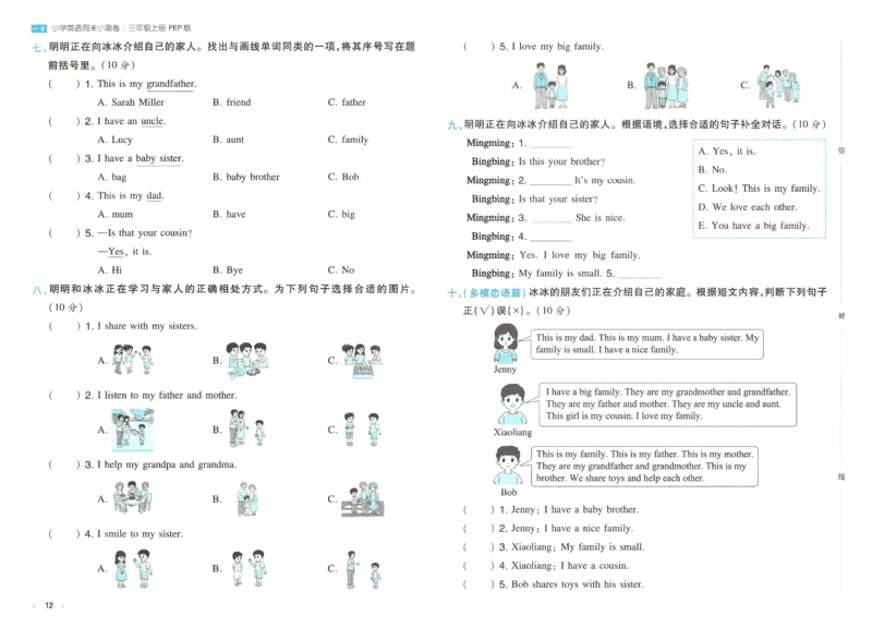 2025秋一本周末小测卷英语3上PEP