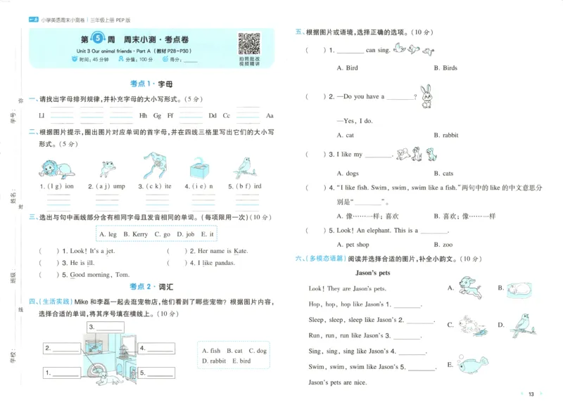 2025秋一本周末小测卷英语3上PEP