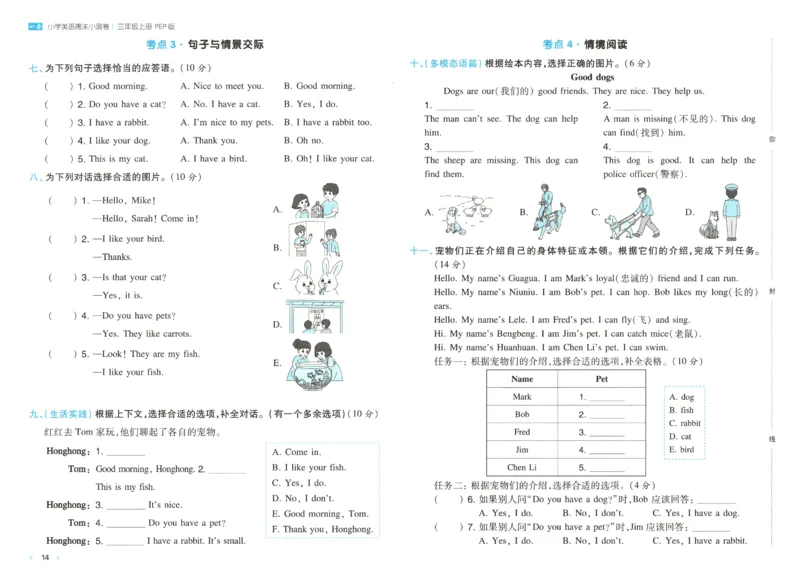2025秋一本周末小测卷英语3上PEP