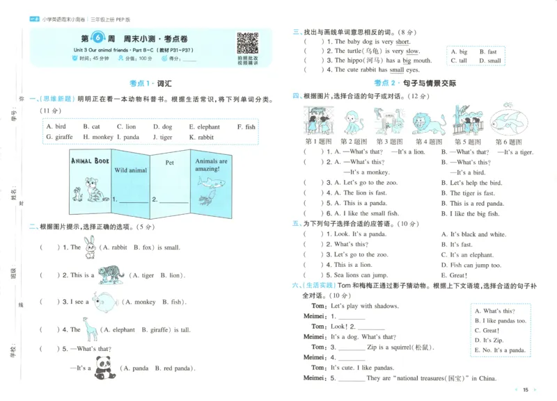 2025秋一本周末小测卷英语3上PEP