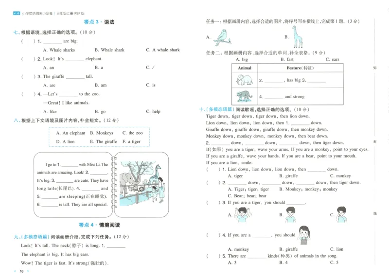 2025秋一本周末小测卷英语3上PEP