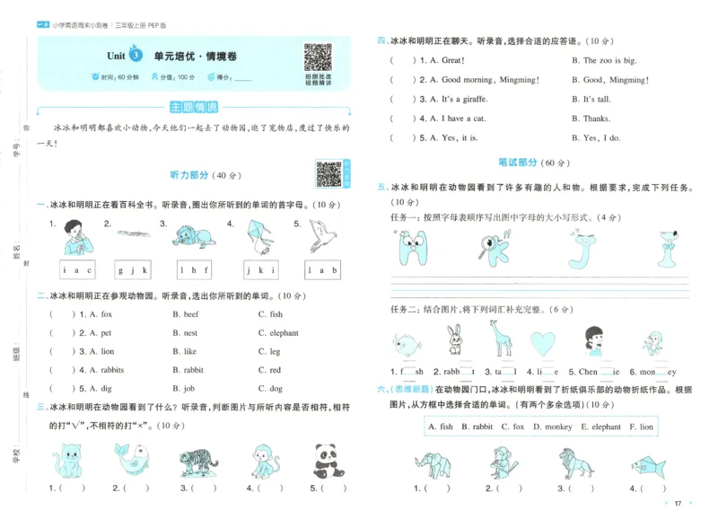 2025秋一本周末小测卷英语3上PEP