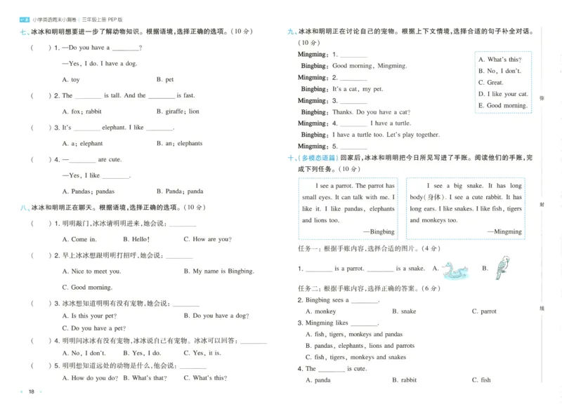 2025秋一本周末小测卷英语3上PEP