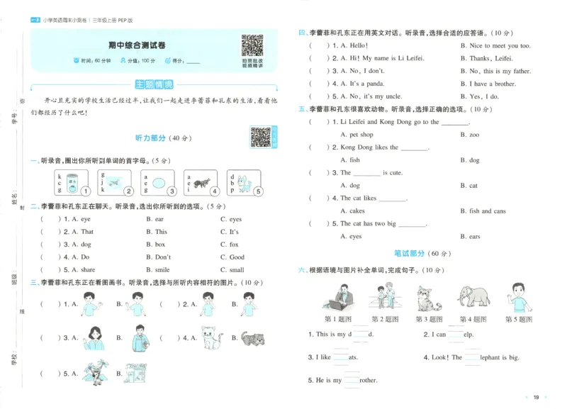 2025秋一本周末小测卷英语3上PEP