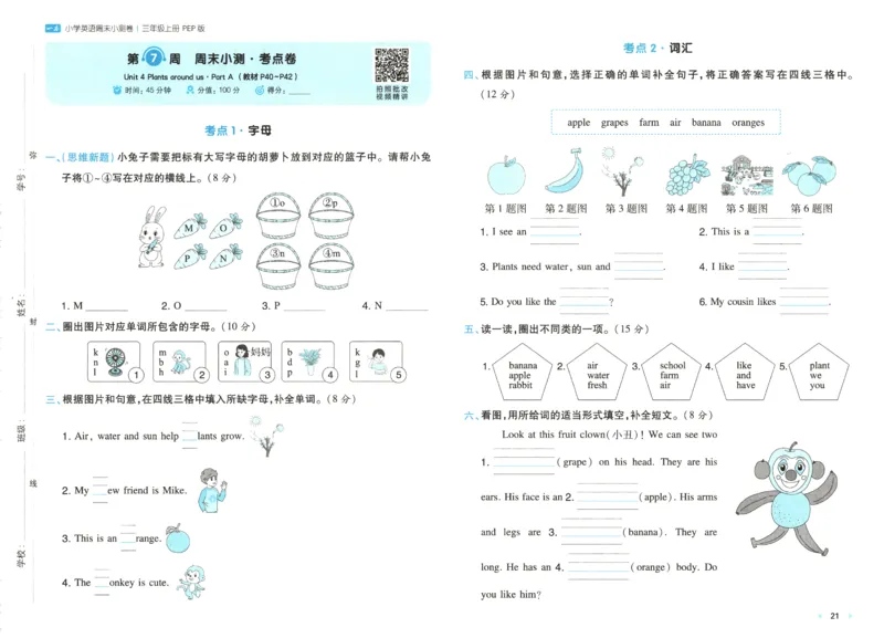 2025秋一本周末小测卷英语3上PEP