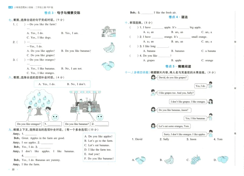 2025秋一本周末小测卷英语3上PEP