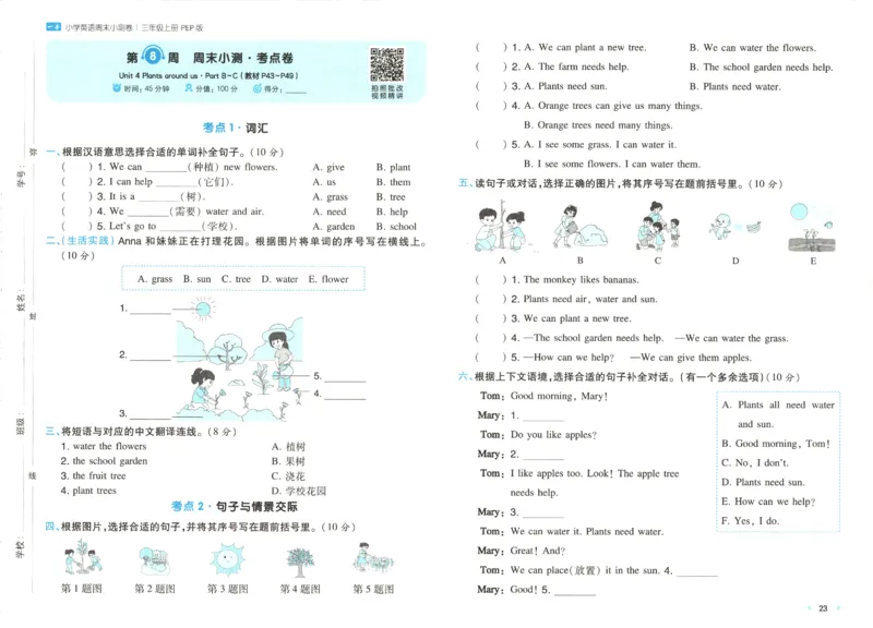 2025秋一本周末小测卷英语3上PEP