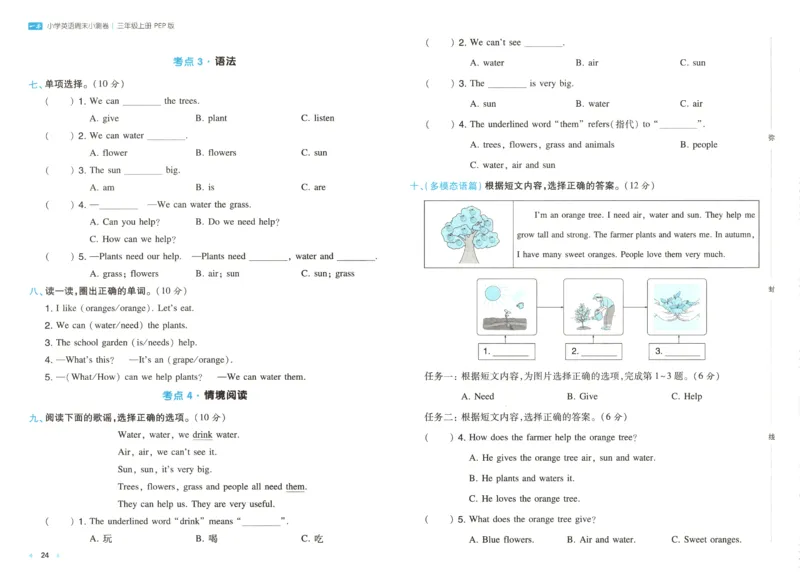2025秋一本周末小测卷英语3上PEP