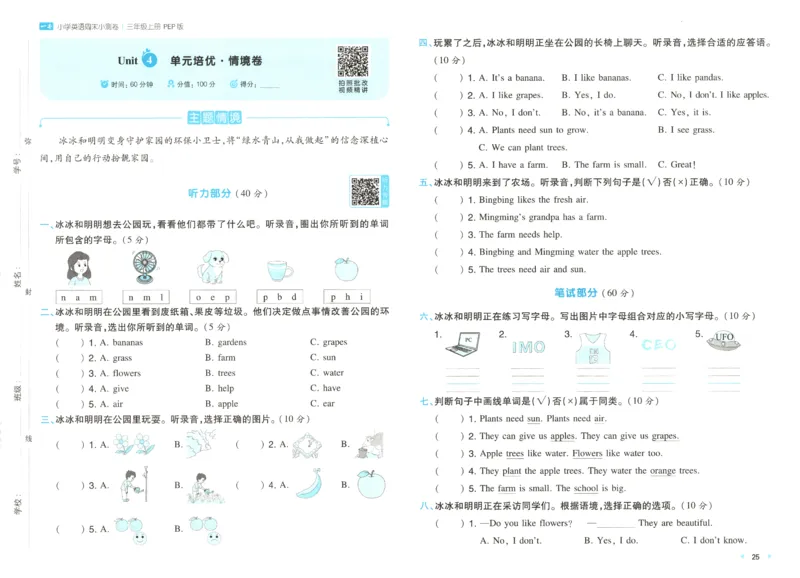 2025秋一本周末小测卷英语3上PEP