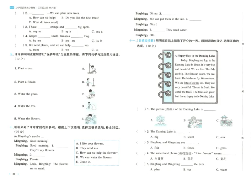 2025秋一本周末小测卷英语3上PEP