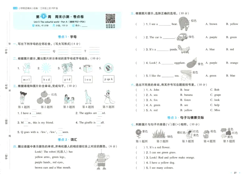 2025秋一本周末小测卷英语3上PEP