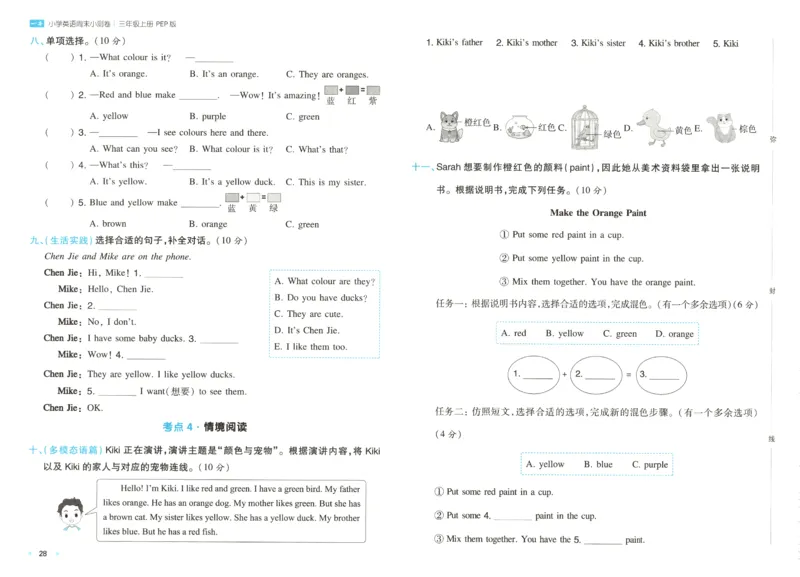 2025秋一本周末小测卷英语3上PEP