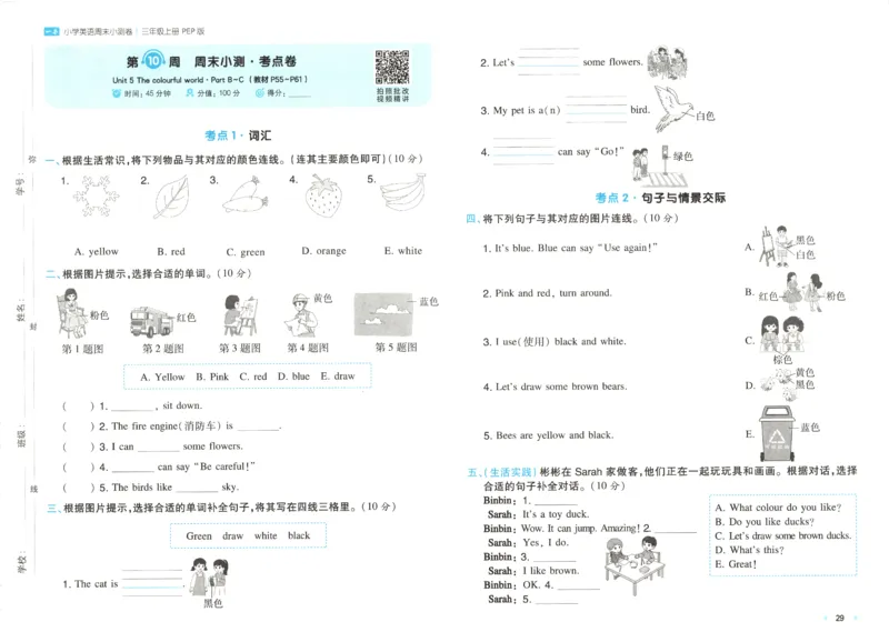 2025秋一本周末小测卷英语3上PEP
