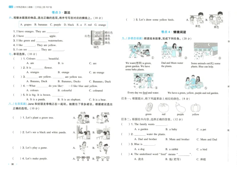 2025秋一本周末小测卷英语3上PEP