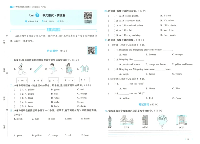 2025秋一本周末小测卷英语3上PEP