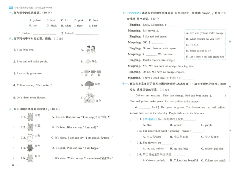 2025秋一本周末小测卷英语3上PEP