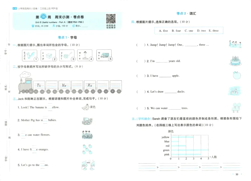 2025秋一本周末小测卷英语3上PEP