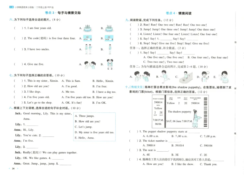 2025秋一本周末小测卷英语3上PEP