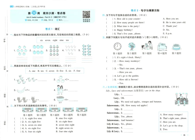 2025秋一本周末小测卷英语3上PEP