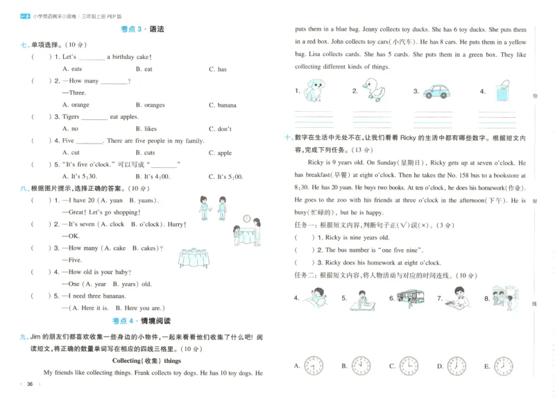 2025秋一本周末小测卷英语3上PEP
