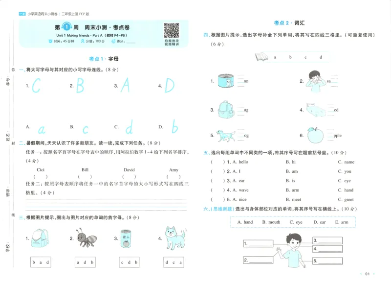 2025秋一本周末小测卷英语3上PEP