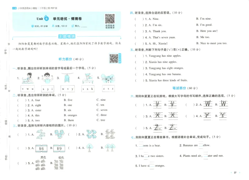2025秋一本周末小测卷英语3上PEP