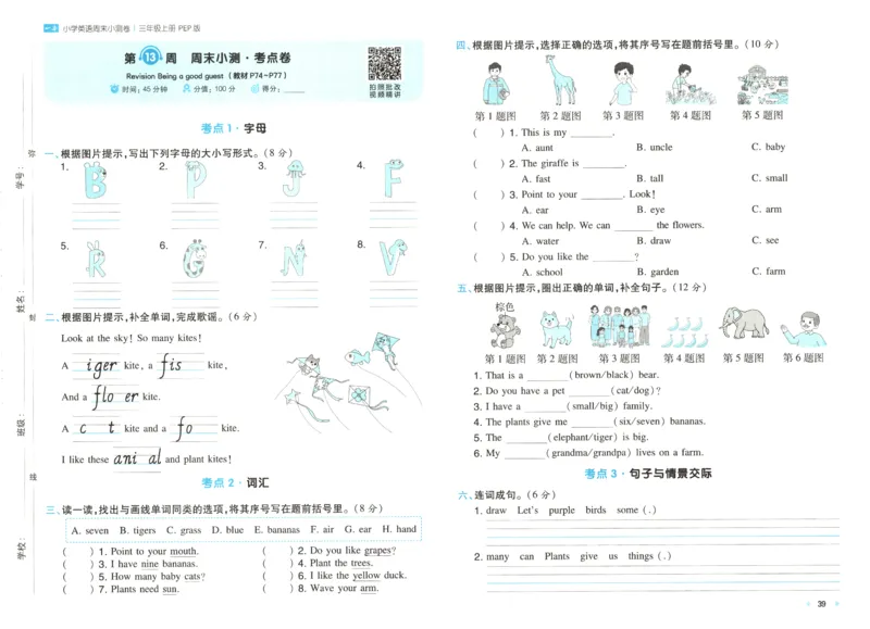 2025秋一本周末小测卷英语3上PEP