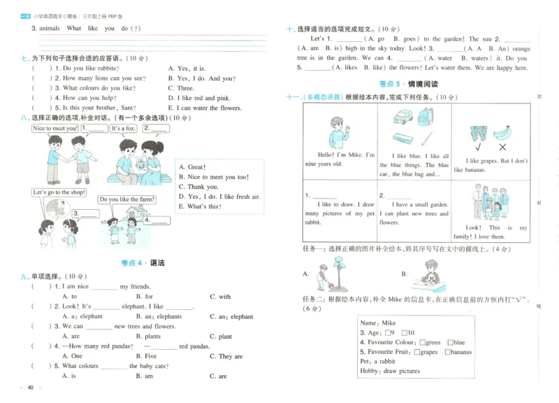 2025秋一本周末小测卷英语3上PEP