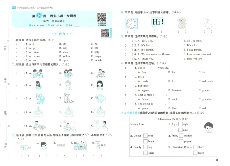 2025秋一本周末小测卷英语3上PEP