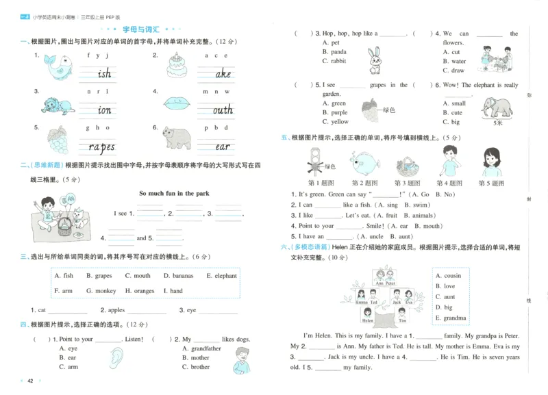 2025秋一本周末小测卷英语3上PEP
