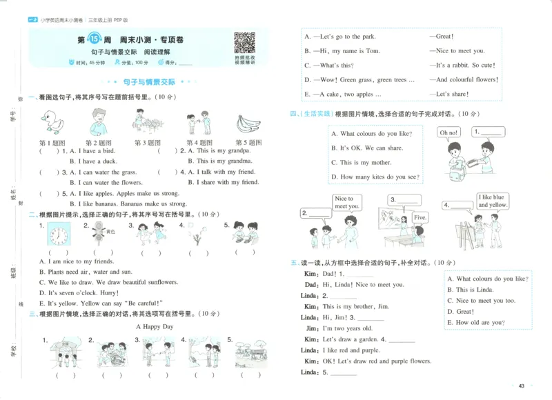 2025秋一本周末小测卷英语3上PEP