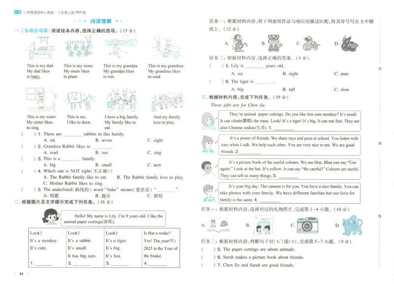 2025秋一本周末小测卷英语3上PEP
